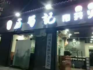 “历蜀记”火锅中的满汉全席