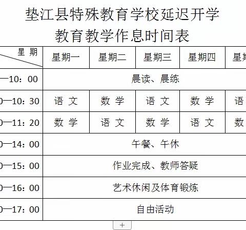 停课不停学•为爱而行动