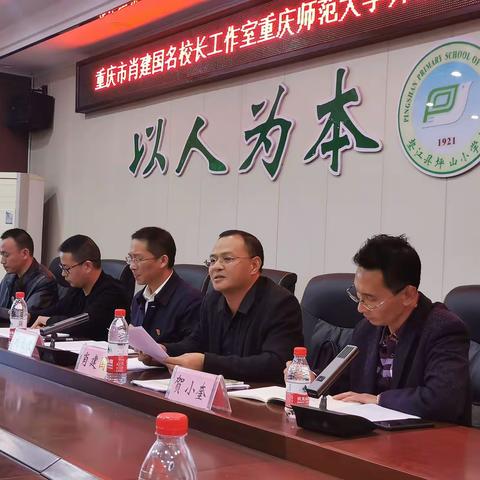 重庆市肖建国名校长工作室重庆师范大学开放式课题子课题开题会议纪实
