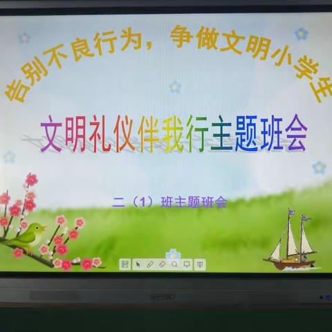 博学于文,约之以礼.--孔子 鹿乡中心小学二年一班“文明伴我行”主题班会开始啦！！！