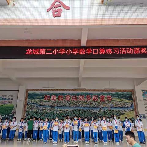 与趣味数学同行，让智慧伴我成长--龙城第二小学（六年级）趣味数学活动