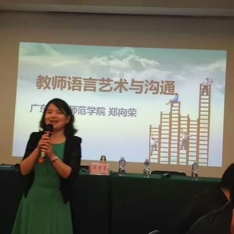 第二组：有感于教师的‘’语言沟通‘’到‘’凝练风格‘’