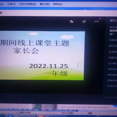 西吕营镇中心校南河马小学一年级停课不停学--疫情期间线上课堂主题家长会