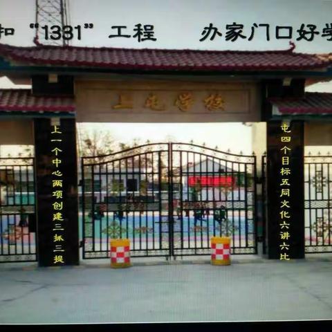 豫灵镇上屯小学——爱与责任同在（刘小荣）