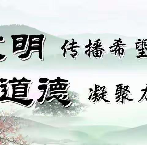 “厚德陕西”养品德，讲公德                   ——争做友善好少年