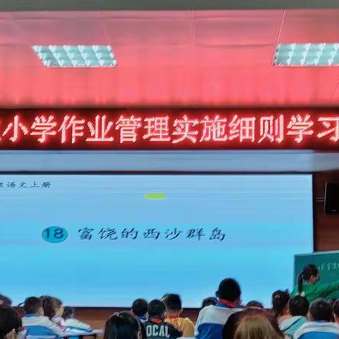 2021年海口市白龙小学“双减”背景下小学语文常态课教学研讨会简报