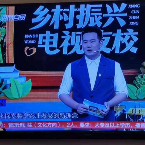 长北村组织观看第56期海南乡村振兴电视夜校
