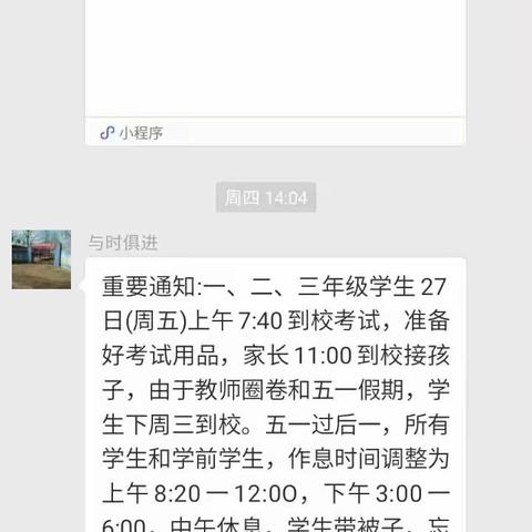 根剧季节的变化，天气逐渐升温，关于五一过后作息时间的调整的通知做好安排，本通知自2018年5月2日（周三）起执