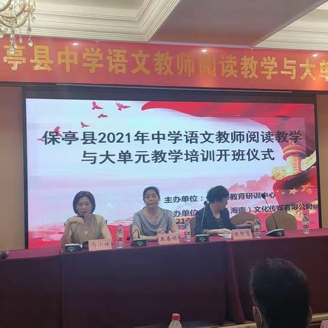 保亭县2021年中学语文教师阅读教学与大单元教学培训班第一组培训日志