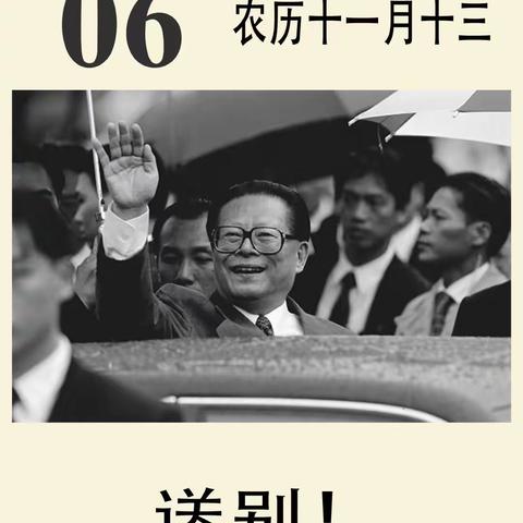 “缅怀功绩 继承遗志 团结奋斗”—薛辽中学全体师生沉痛悼念江泽民同志