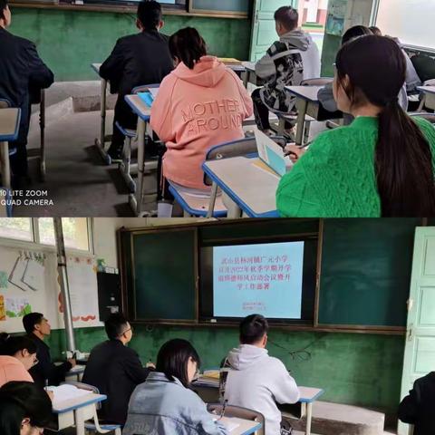 【守师德初心 绽师风之美】——杨河镇广元小学2022年秋季学期师德师风培训纪实