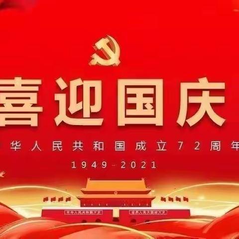 “欢度国庆，童心飞扬”——阅璟台幼儿园中一班国庆节主题活动