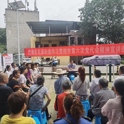 学习贯彻市第六次党代会精神宣讲走进院坝