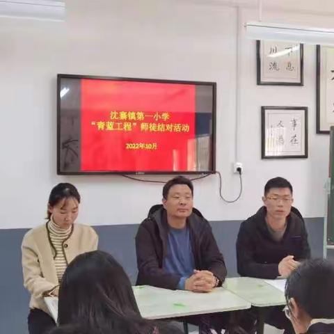 青蓝工程搭平台 师徒结对促成长----沈寨一小举行2022年“青蓝工程”师徒结对活动