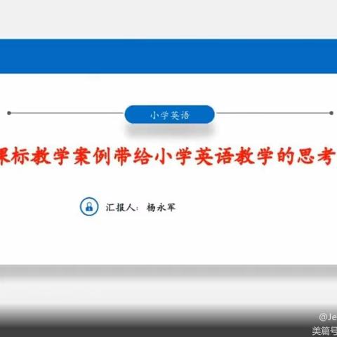 聚焦新课标，砥砺深耕向前行——怀来县小学英语教师参加河北省线上研修学习纪实