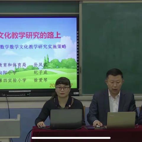 心有所“数”，相聚云端——景芝镇职工子弟小学参加山东省小学数学线上教研会议纪实