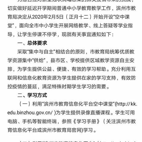 临危受命纾国难，十分诚意赋荧屏——记无棣一中化学组寒假空中课堂工作落实！