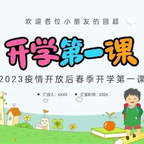 光明实验幼儿园——《开学第一课幼儿园安全教育》