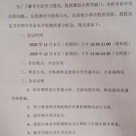 【高陵教育】分析得失，共同成长——鹿苑中学“名校+”教育联合体期中检测质量分析会
