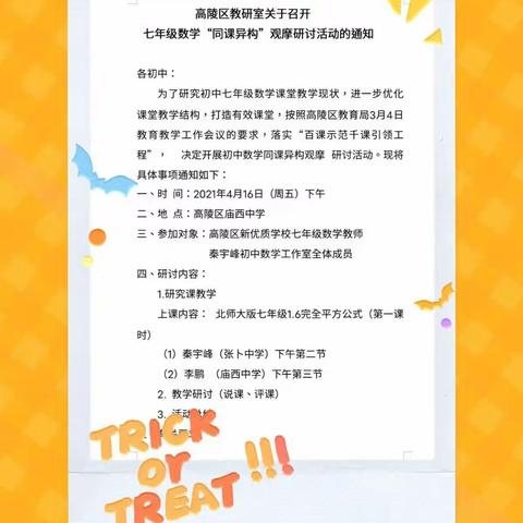 同课异构    异彩纷呈——高陵区教研室七年级数学“同课异构”观摩研讨活动