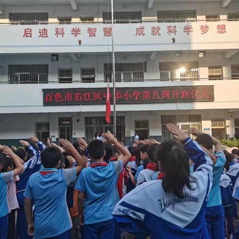 齐心喜迎二十大，携手奋进向未来—百色右江区中华小学第八周工作总结