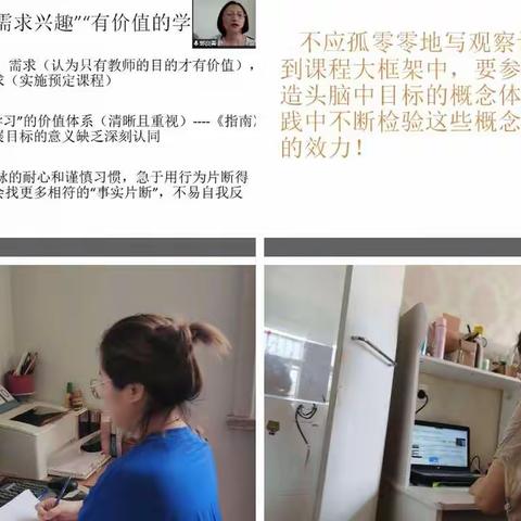 学以致用，共成长——范县第二幼儿园《保教质量自评中的儿童发展评价》的线上学习