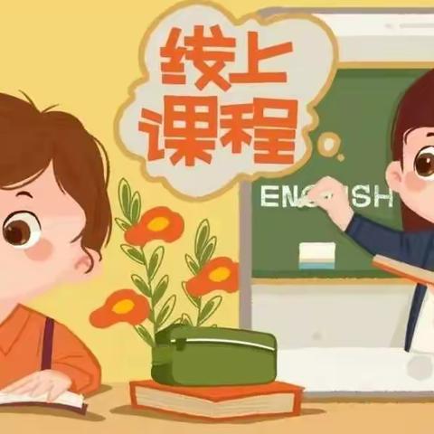 云端教学齐奋进，精耕细作守初心——社棠镇第三小学线上教学总结