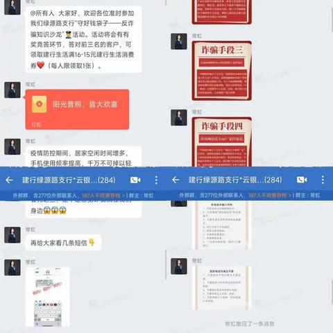 守好钱袋子—绿源路支行开展反诈骗知识线上沙龙活动