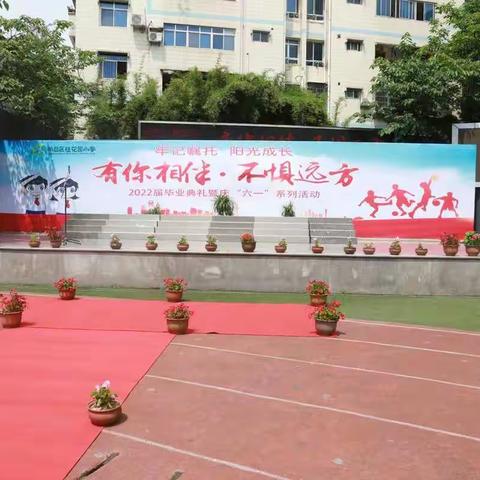 “有你相伴 不惧远方”——桂花园小学举行2022届毕业典礼