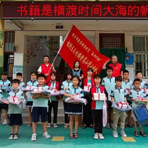 教育扶贫，我们在路上——新乡市牧野区王村镇黄岗小学“春雨行动”