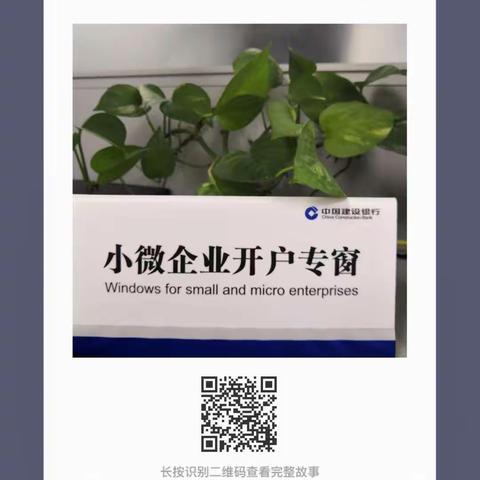 优化企业开户服务，助力小微企业发展