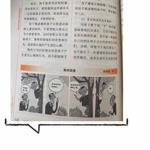 “正确看待孩子的叛逆期”——丹阳市荆林学校四(3)班第八次家校共育活动