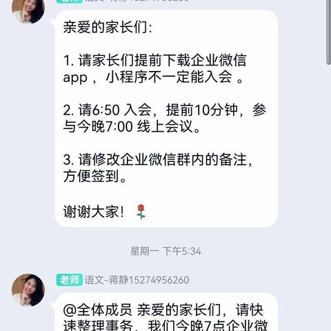 和平小学二（9）班2022年春季线上家长会