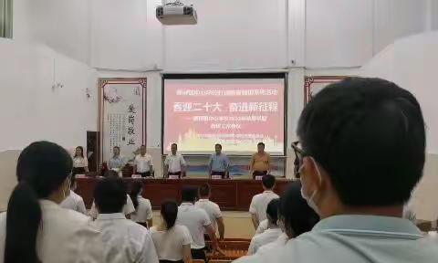 喜迎二十大，奋进新征程，——新桥镇中心学校举行师生激励基金首次募捐活动和召开2022年秋季学期教研工作会议。