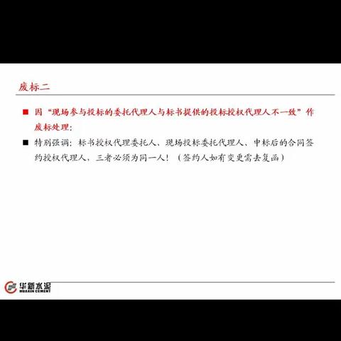 《怎么被废标了》培训心得