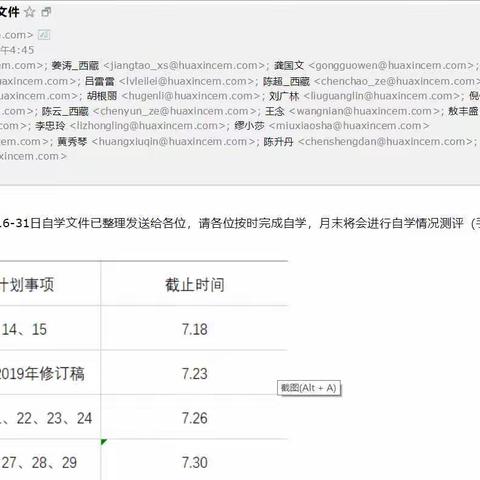 西藏区域重点项目部-《外勤365使用管理制度2017年修订稿》文件学习