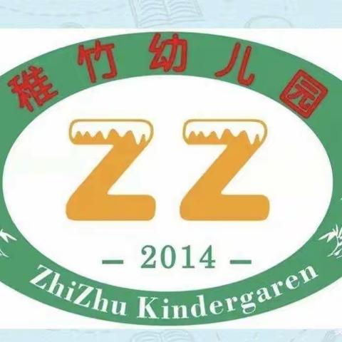 🏡【昭阳区稚竹幼儿园春季学期第14期】趣味阅读之晚间小故事《我会打招呼》