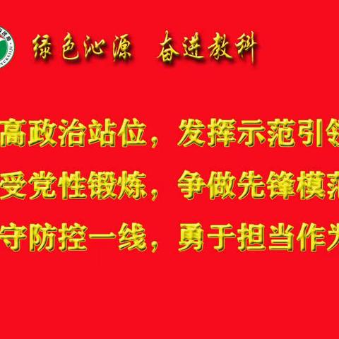 【绿色沁源 奋进教科】致沁源县教育系统全体党员干部的倡议书