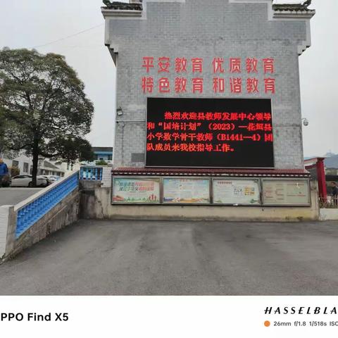 “国培计划”（2023）~花垣县小学数学骨干教师（B1441—4）第五次线下研修暨送教到校…（副本）