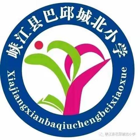 敬老情系你我他 家校携手树新风——峡江县巴邱城北小学