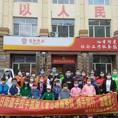 旭日街道未成年人保护工作站 林都社区未成年人保护携手开展“庆六一暖童心”活动