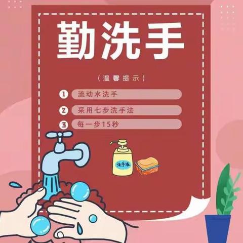 旭日街道林都社区关工委疫情防控 防疫知识小课堂——勤洗手篇