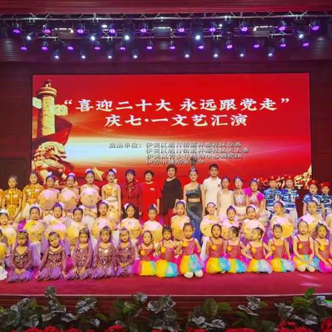 喜迎二十大，永远跟党走＂庆七一文艺汇演