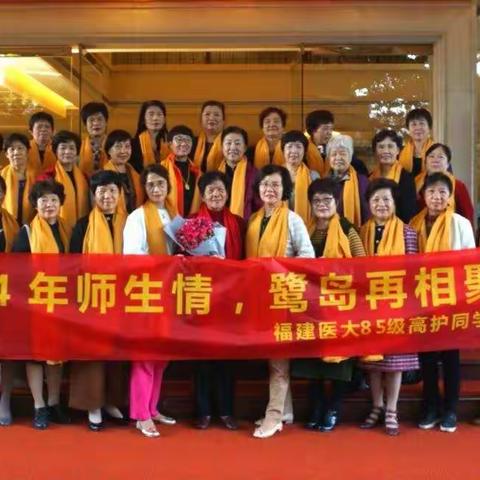 34年师生情 乐聚鹭岛2019.12.