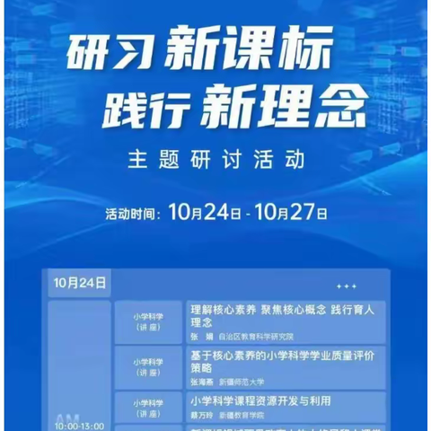 研习新课标 践行新理念--齐聚云端同学习，不负时光共成长