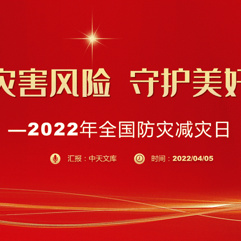 减轻灾害风险  守护美好家园——柏城邵庄小学第十四个防灾减灾日安全演练纪实