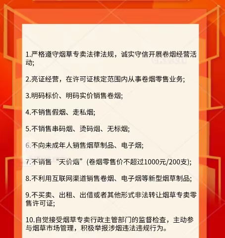 宜阳县烟草专卖局2022年春节法律法规宣传