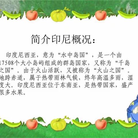 四年级《木瓜恰恰恰》