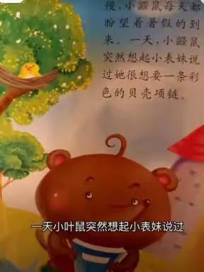 绘本——《彩色的贝壳项链》