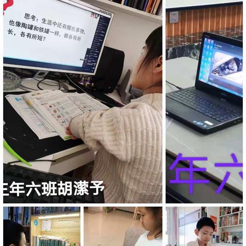 停课不停学一一一实验小学三年六班网课学习生活